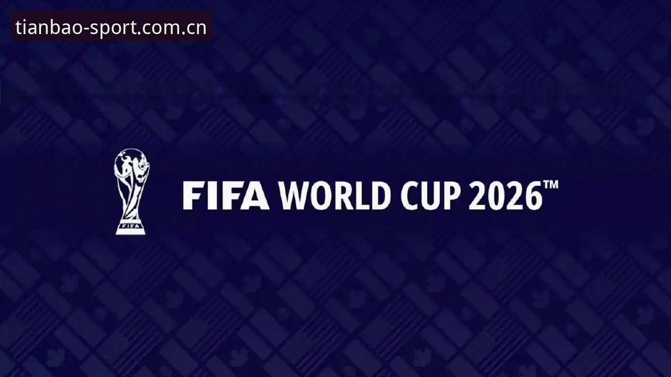 2026新版天宝博体育数据平台上线，竞彩投注体验迎来全新突破