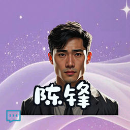 陈锋